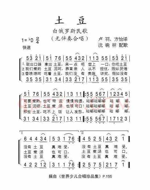 [白俄] 土豆（无伴奏合唱）