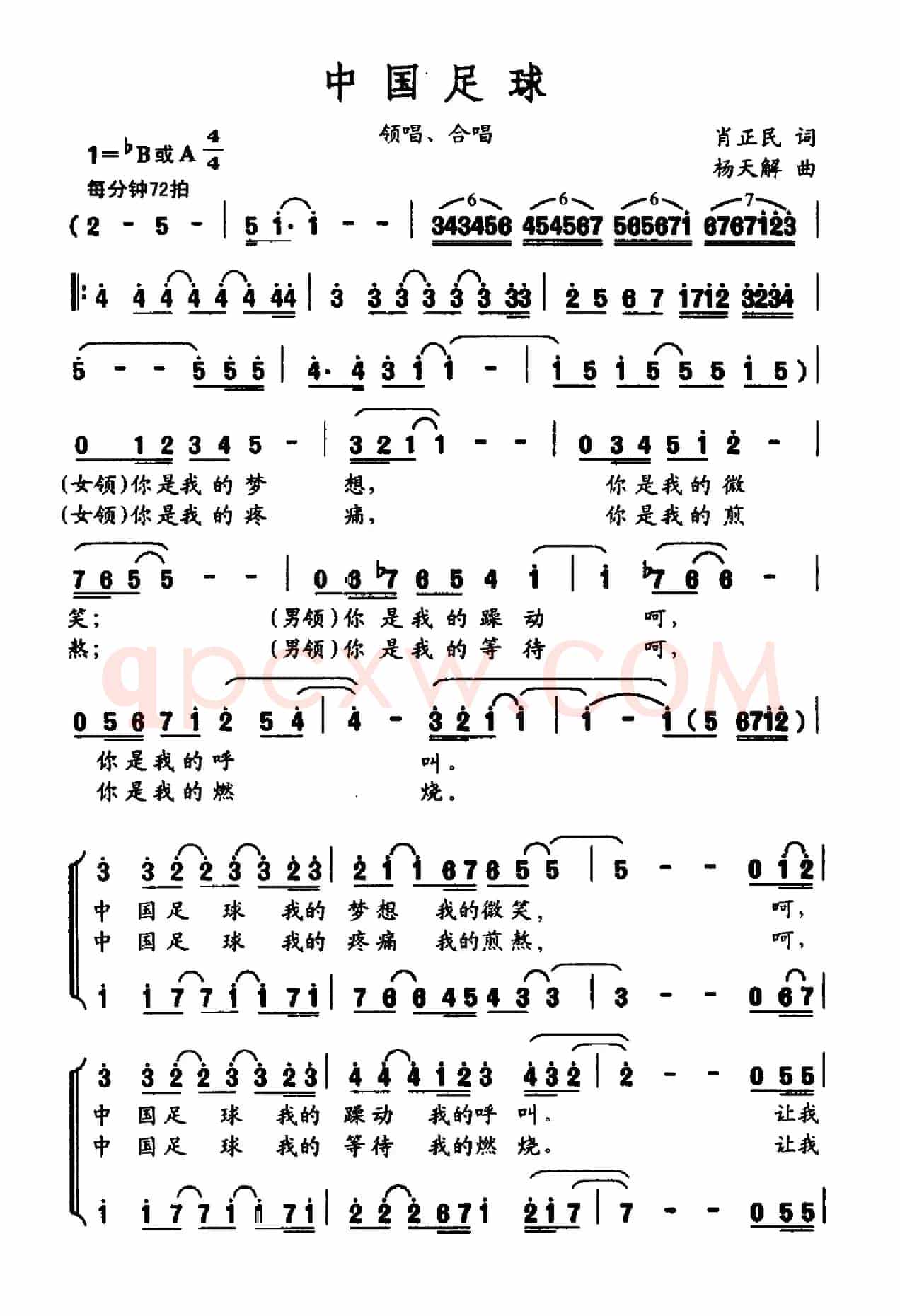 中国足球（肖正民词 杨天解曲）