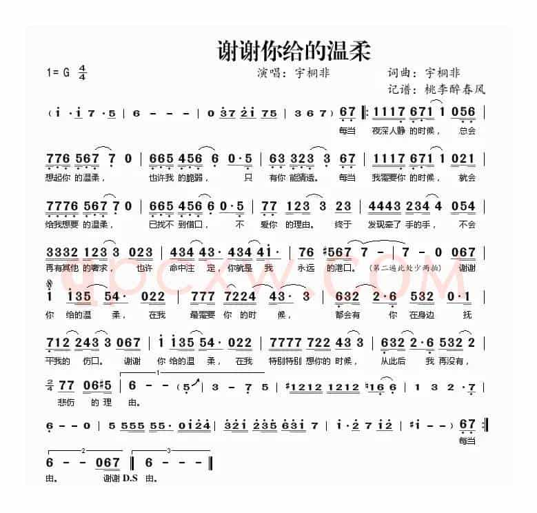 谢谢你给的温柔