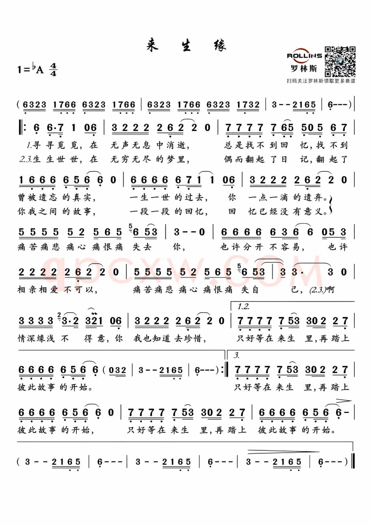 来生缘