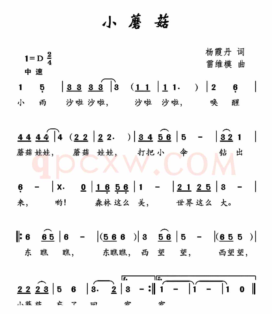 小蘑菇（杨霞丹词 雷维模曲）