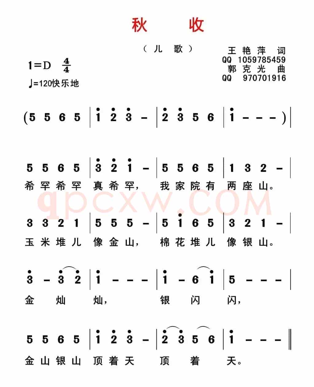 秋收（王艳萍词 郭克光曲）