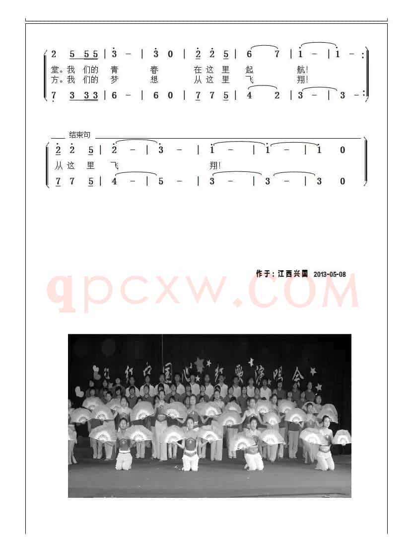 起航·飞翔  （江西省兴国县教师进修学校校歌）