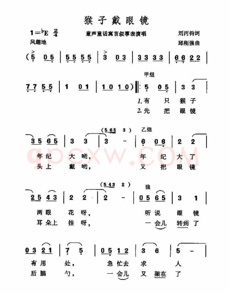 猴子戴眼镜（表演唱）