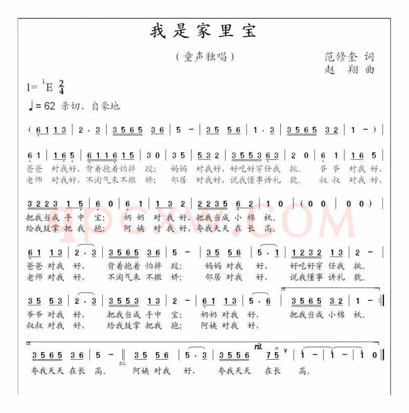 我是家里宝（范修奎词 赵翔曲）