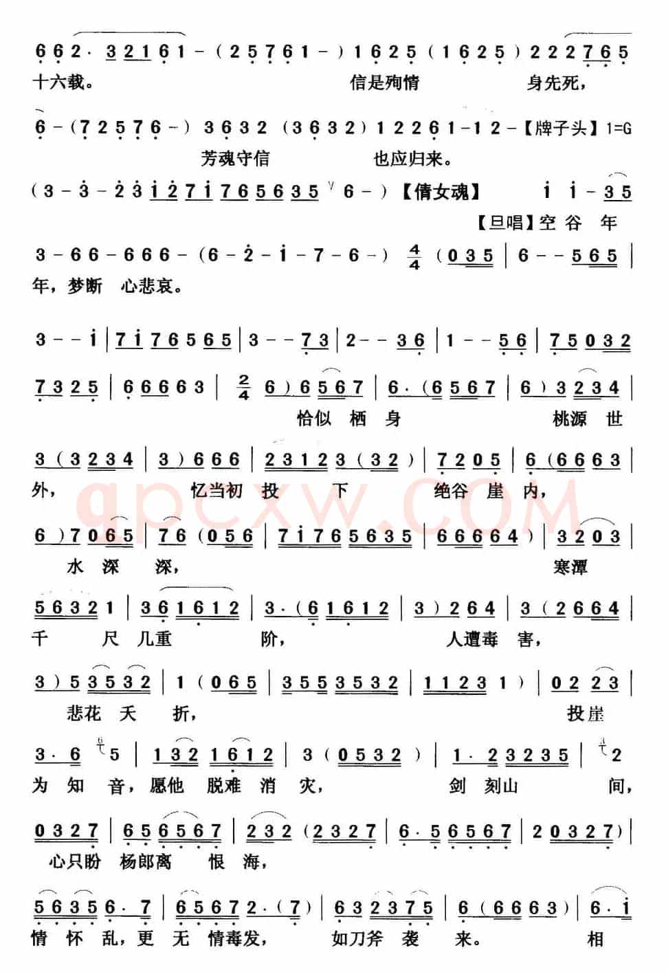 [粤曲]绝情谷底侠侣情  