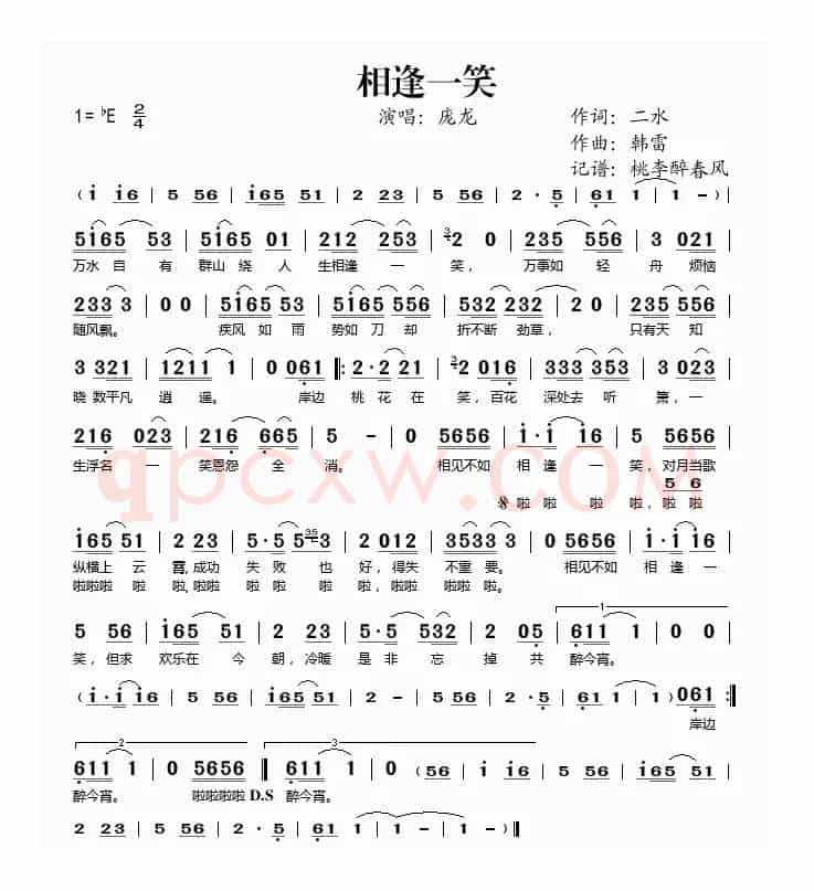 相逢一笑