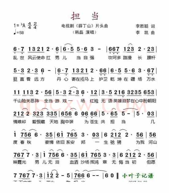 担当（电视剧《薛丁山》片头曲）