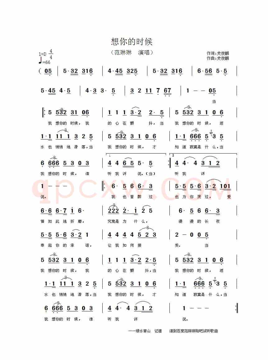 想你的时候（史俊鹏词 史俊鹏曲）