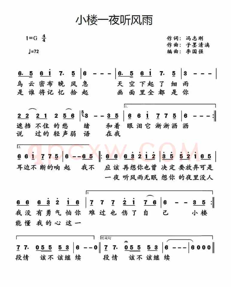 小楼一夜听风雨