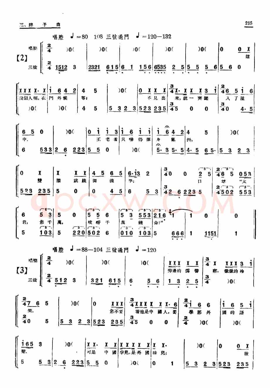 [单弦·牌子曲]巾帼英雄王桂香后部