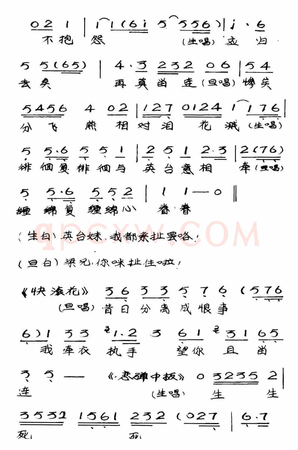[粤曲]楼台会