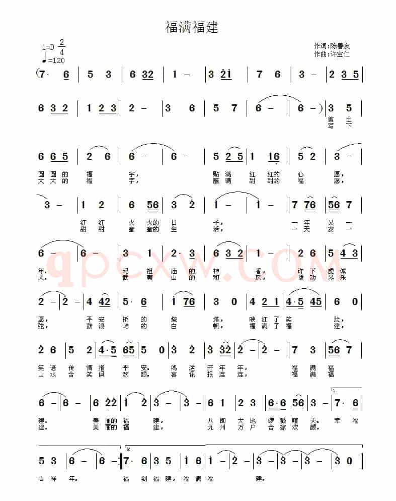 福满福建