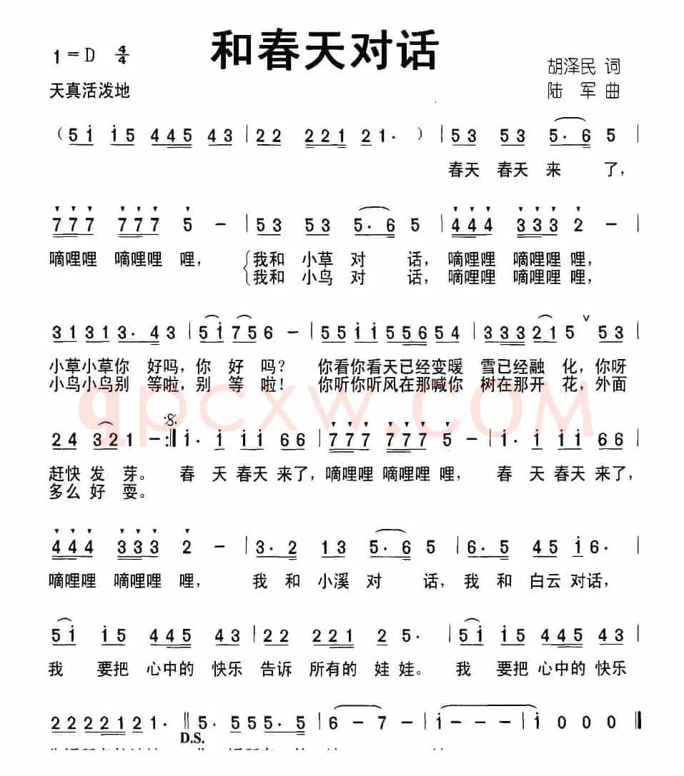 和春天对话（胡泽民词 陆军曲）