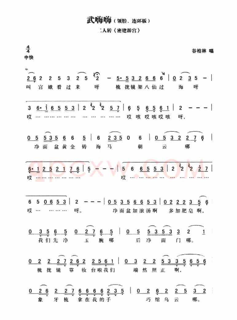 武嗨嗨：领腔、连环板 密建游宫