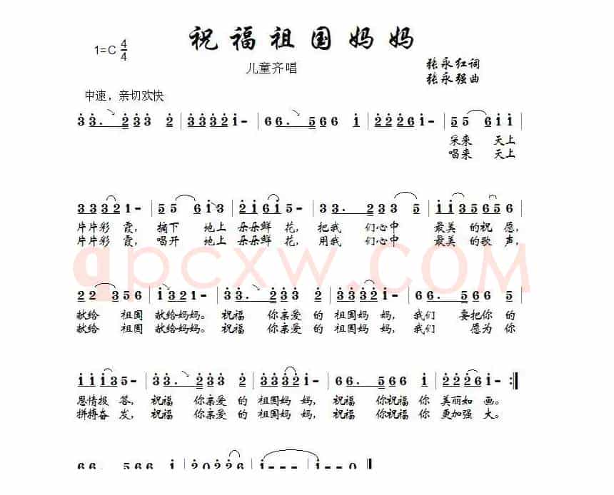 祝福祖国妈妈