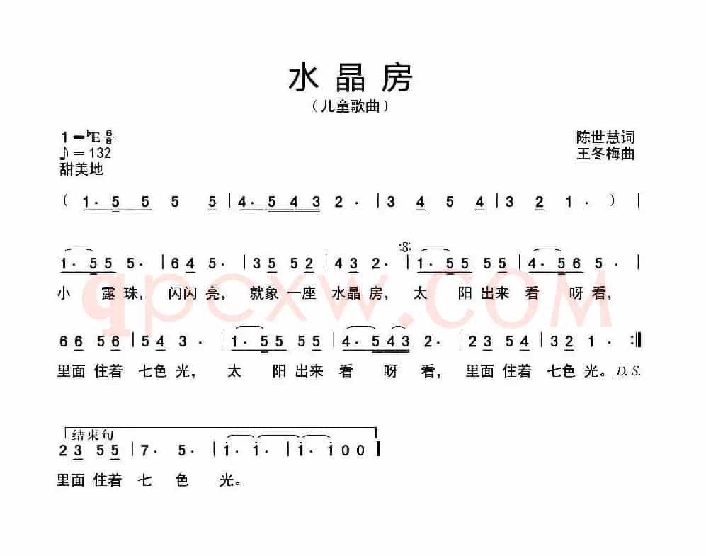 水晶房