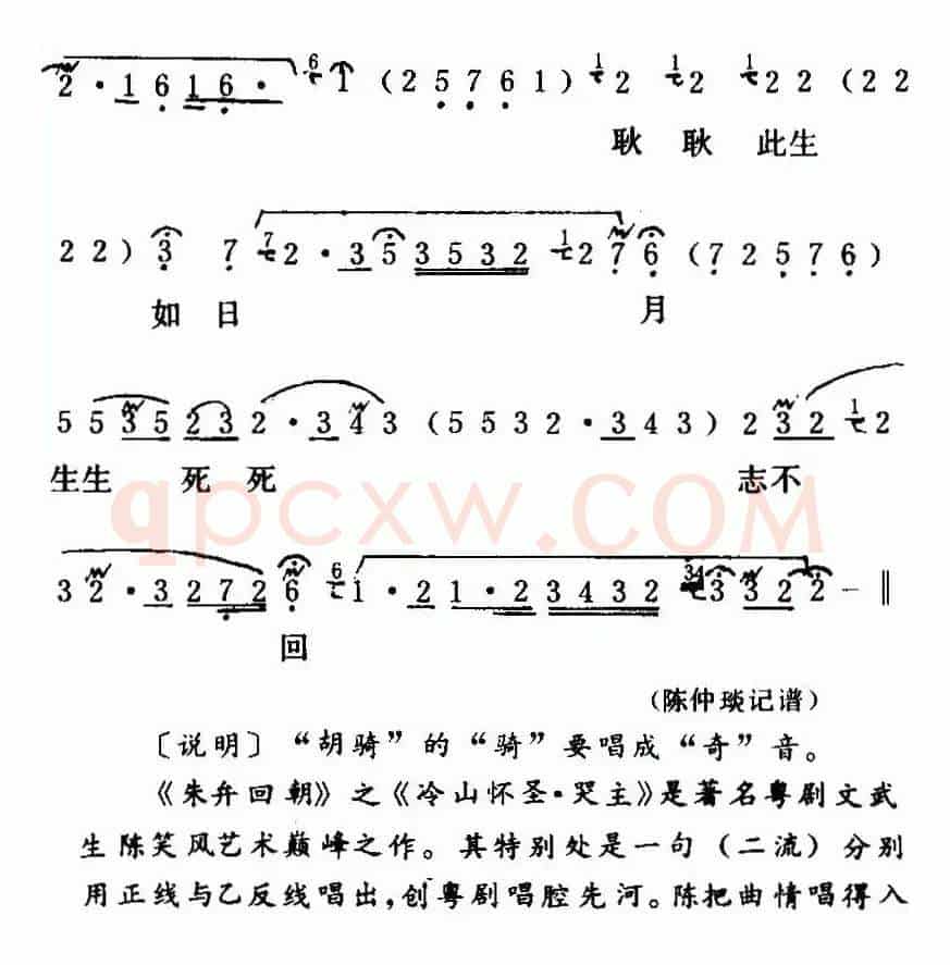 [粤曲]朱弁回朝之《冷山怀圣·哭主 》