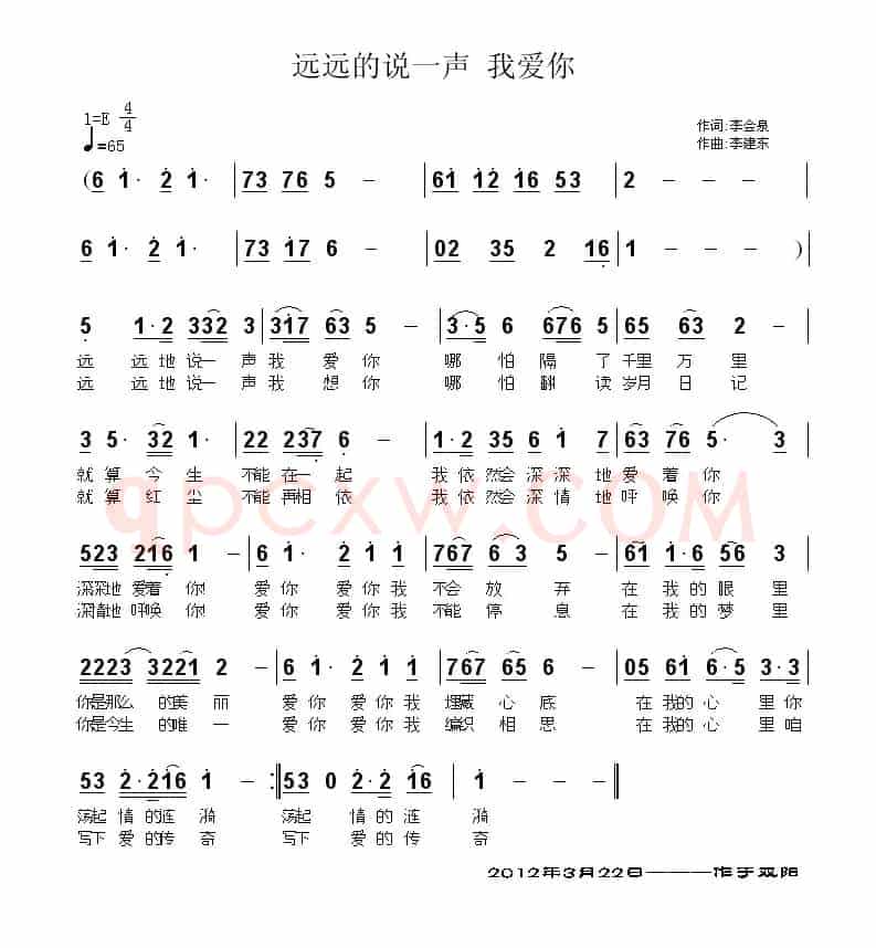 远远的说一声 我爱你