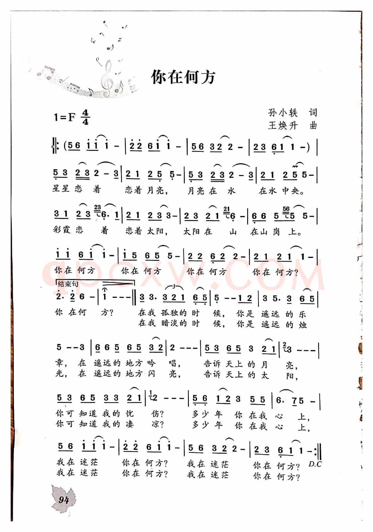 你在何方