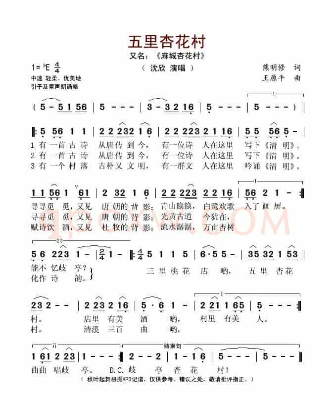 五里杏花村(又名:麻城杏花村))