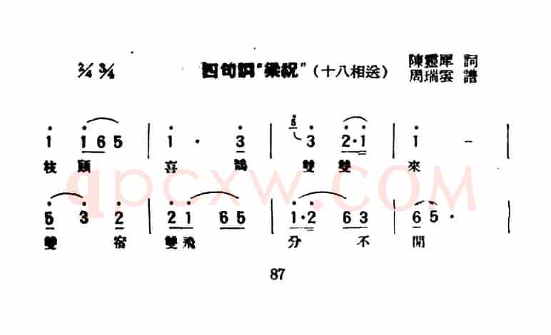 [评弹曲调]四句调（《梁祝·十八相送》）