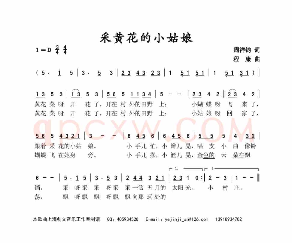 采黄花的小姑娘（周祥钧词 程康曲）