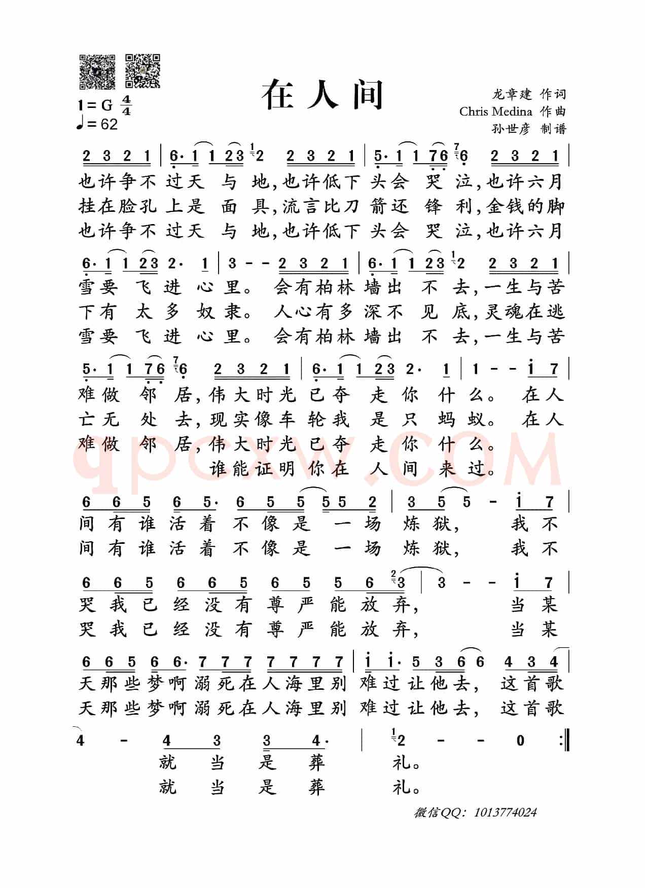 在人间