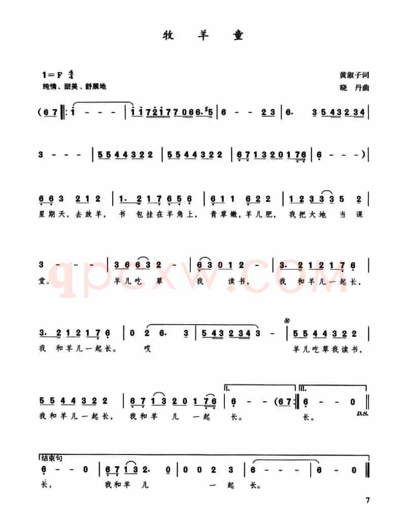 牧羊童（黄淑子词 晓丹曲）