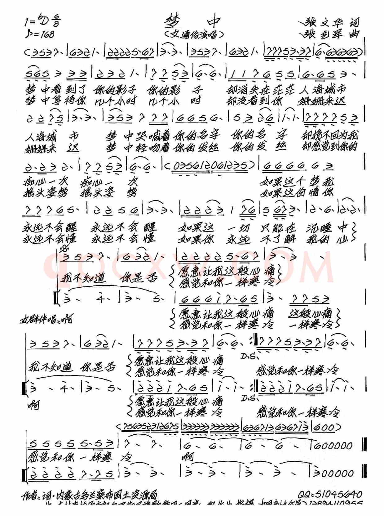 梦中