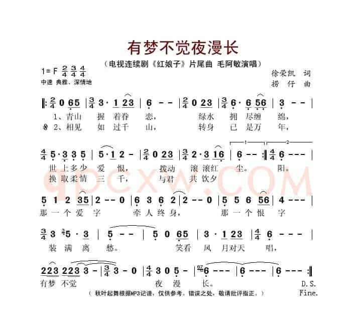 有梦不觉夜漫长(电视剧《红娘子》片尾曲)