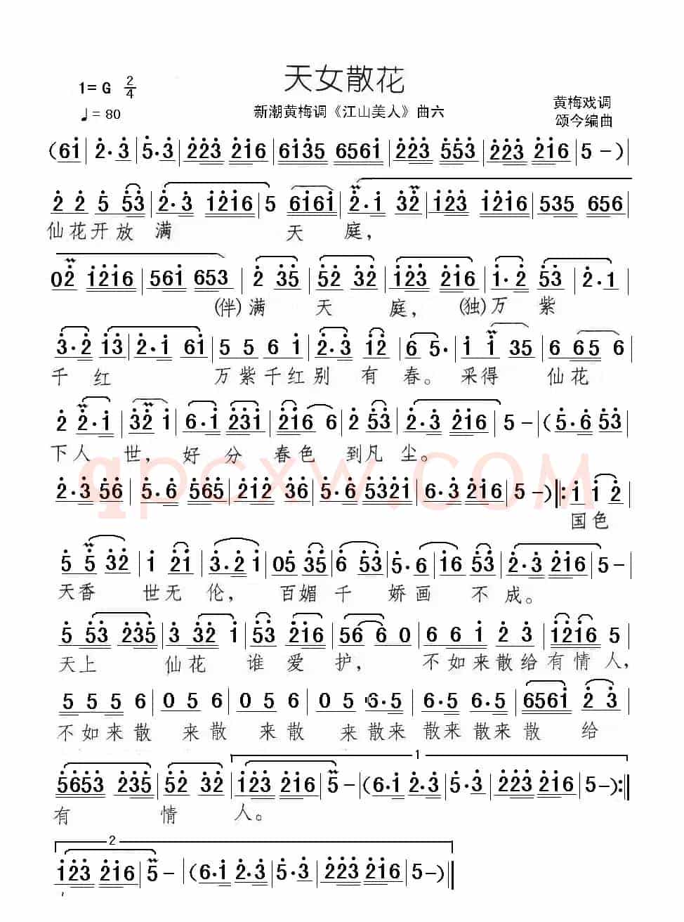 天女散花（新潮黄梅调《江山美人》曲六）