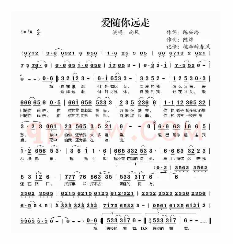 爱随你远走