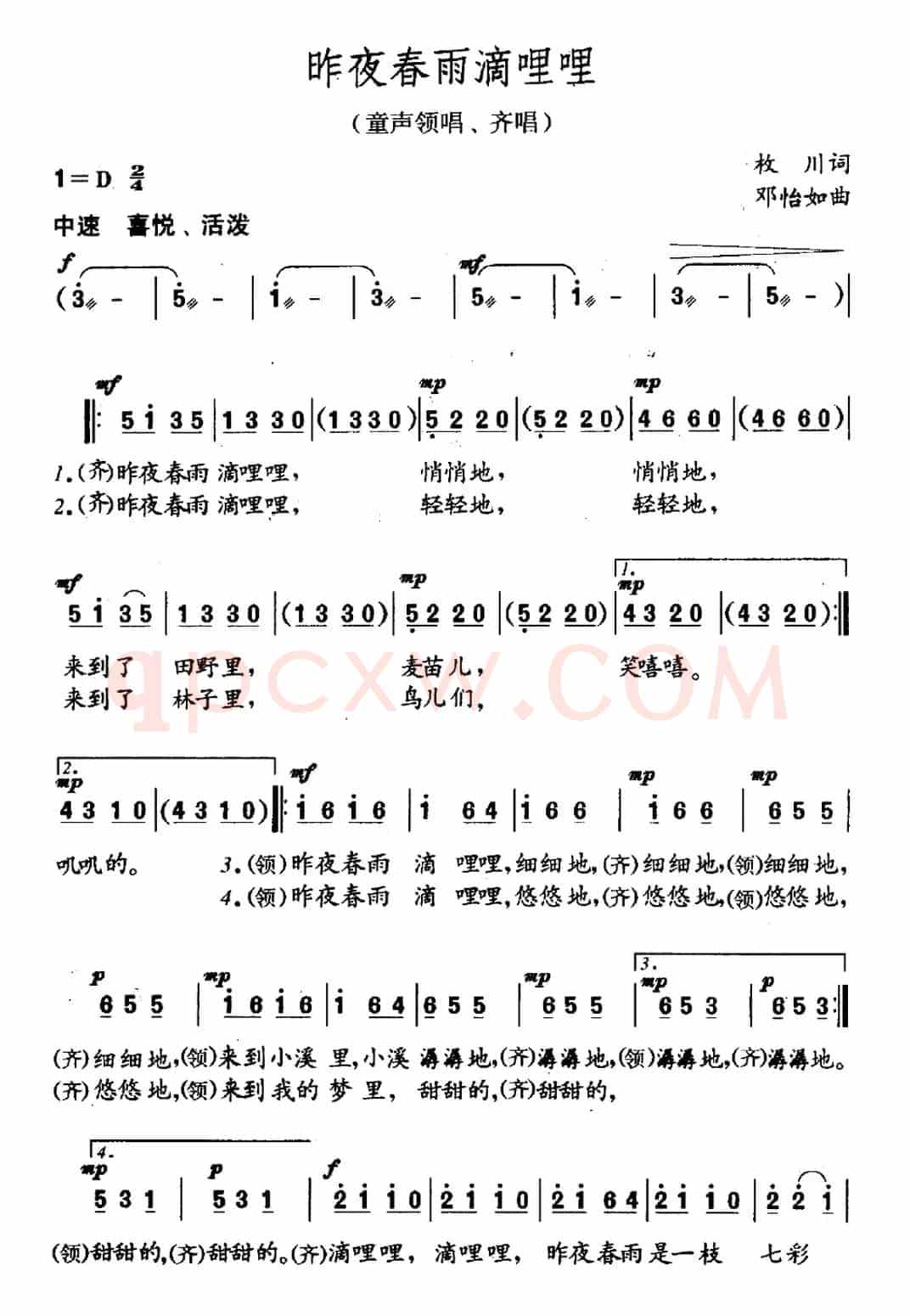 昨夜春雨滴哩哩（童声领唱、齐唱）