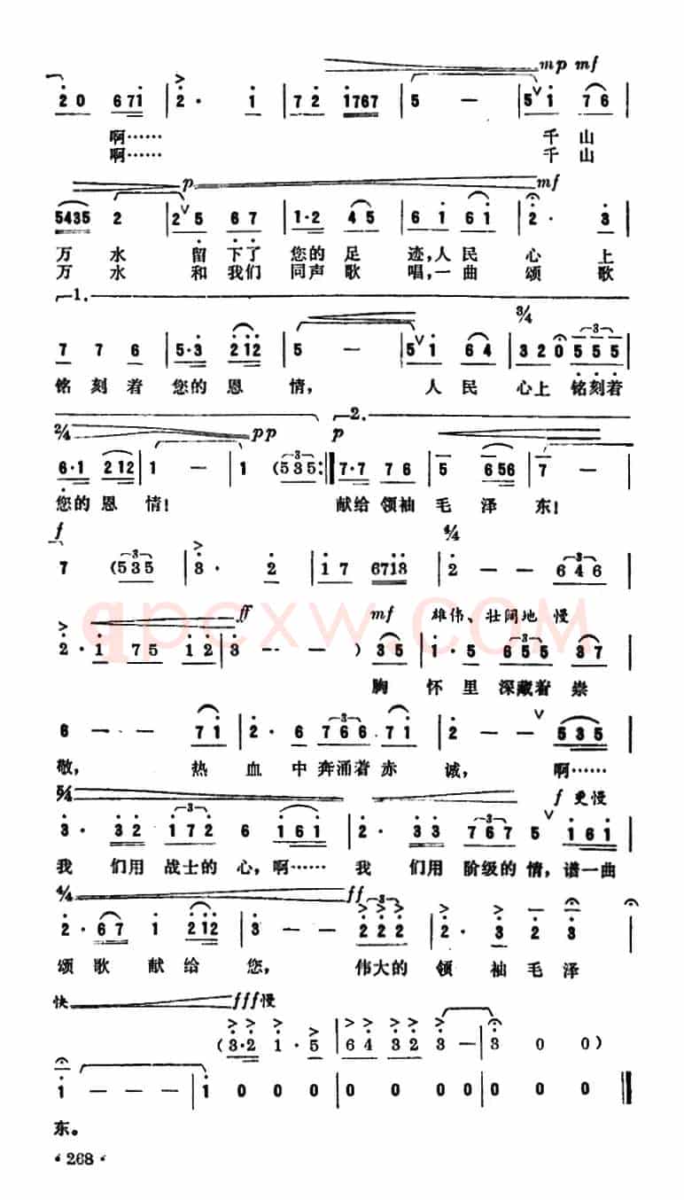 颂歌（洪源词 陈镇光曲）