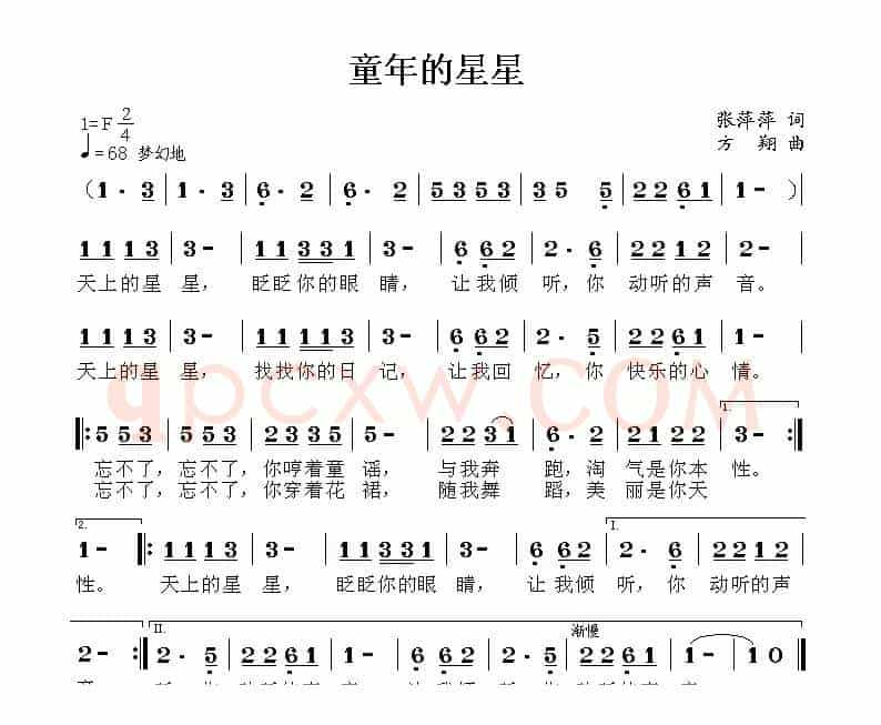 童年的星星