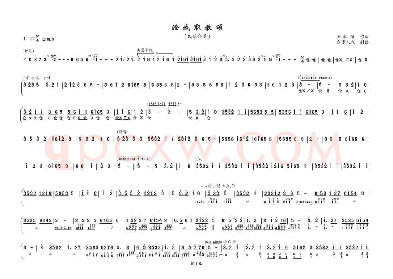 澄城职教颂（民乐合奏）