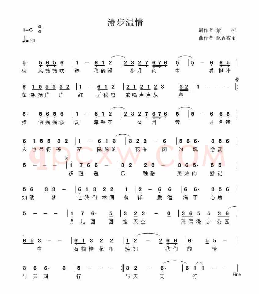 温情漫步