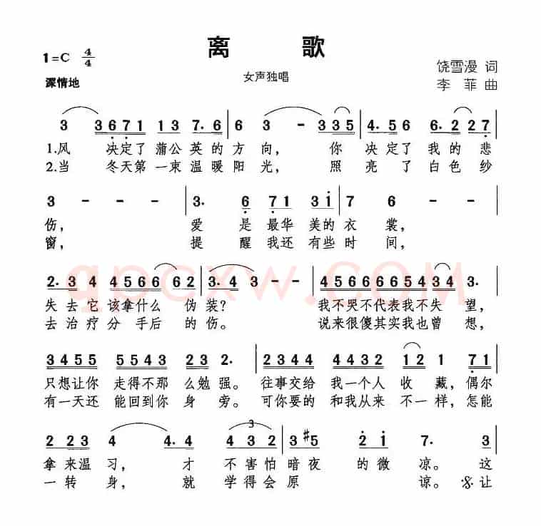 离歌（饶雪漫词 李菲曲）