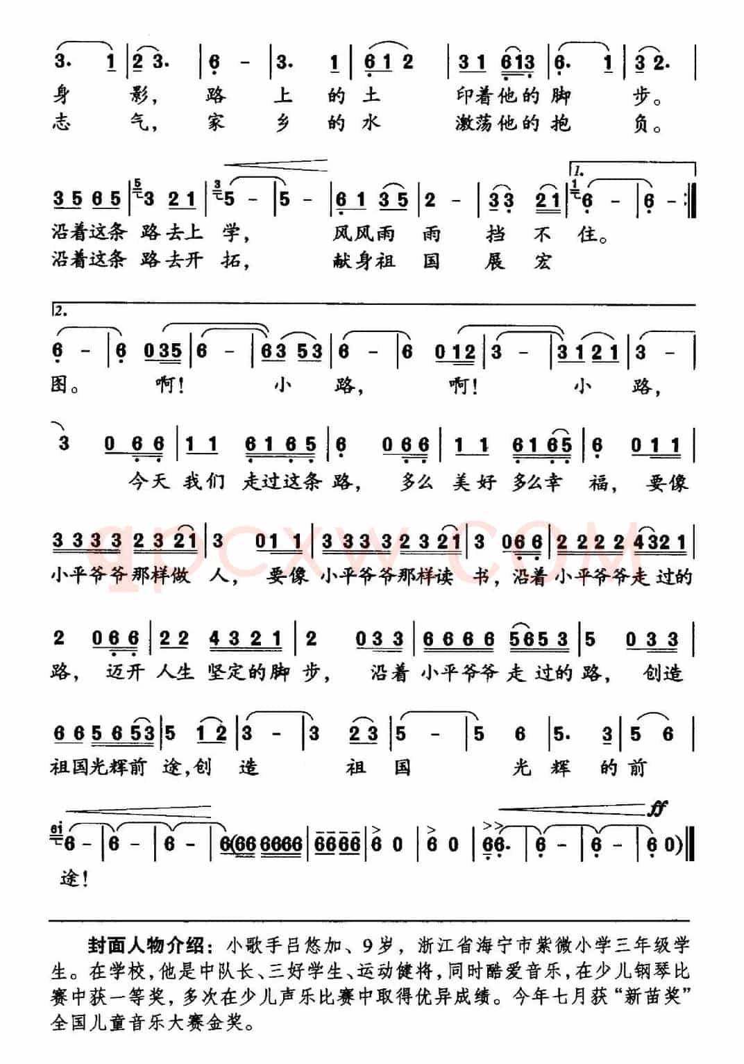 小平爷爷走过的路（田逢俊词 杨春华曲）
