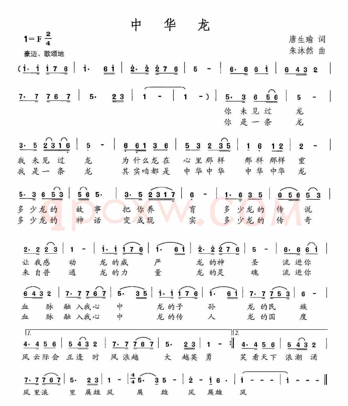 中华龙（唐生瑜词 朱沐然曲）