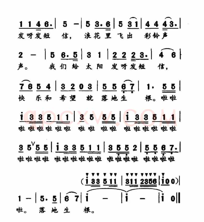 发个短信给春天（谬新华词 陆军曲）