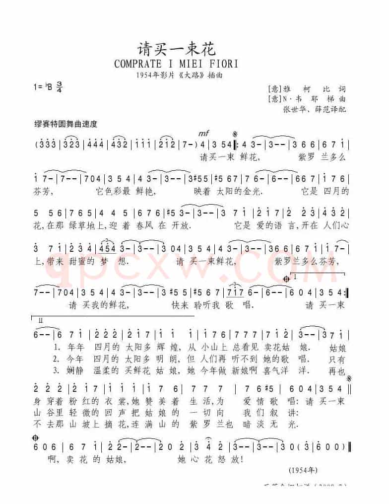请买一束花（意）