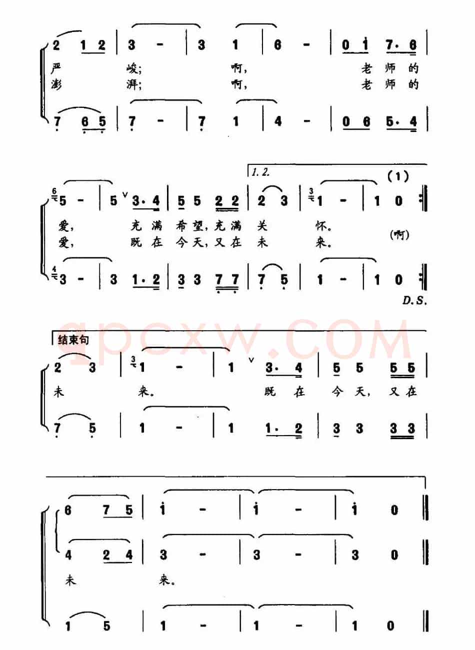 老师的爱（张名河词 朱汉民曲、合唱）