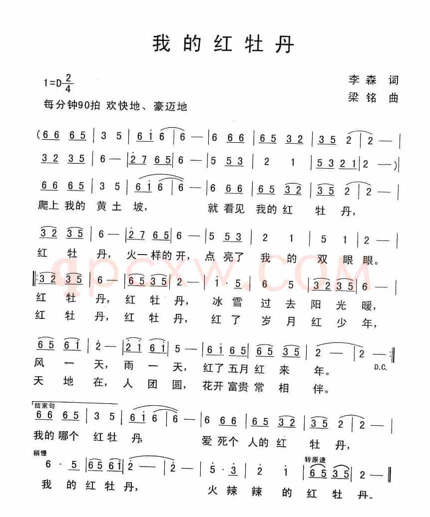 我的红牡丹（李森词 梁铭曲）
