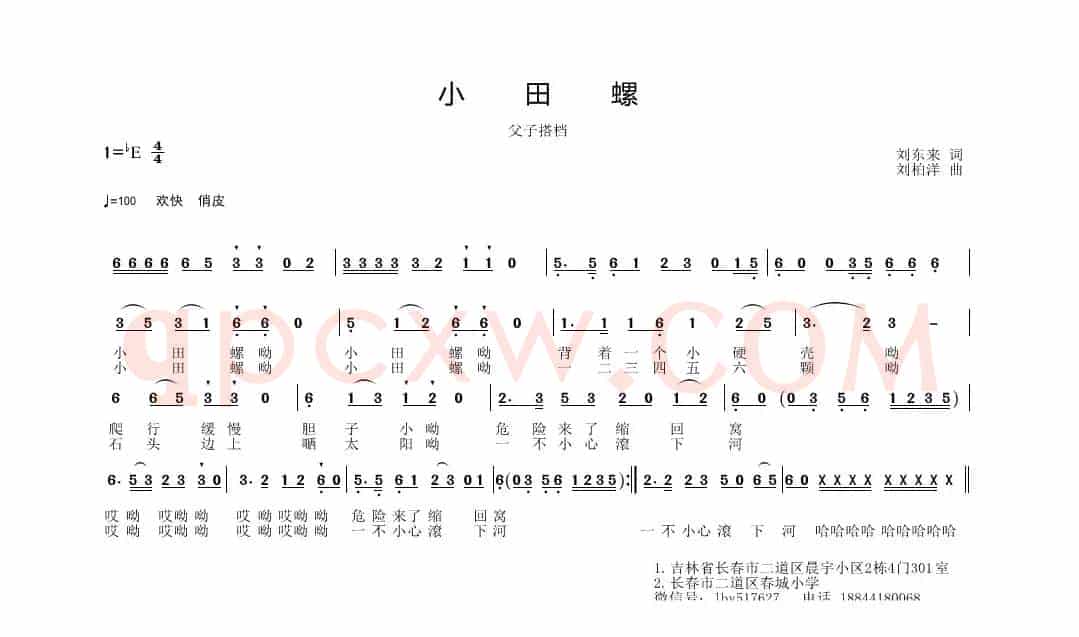 小田螺（儿歌）