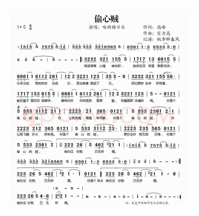 偷心贼