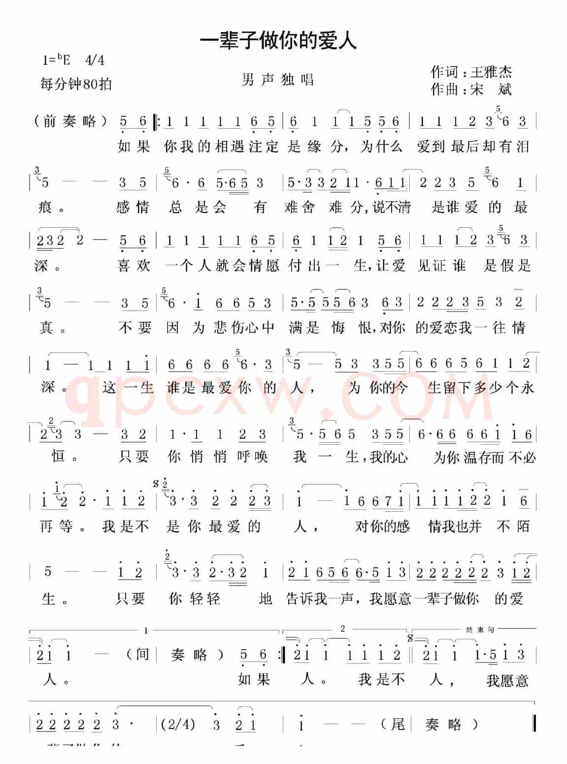 一辈子做你的爱人