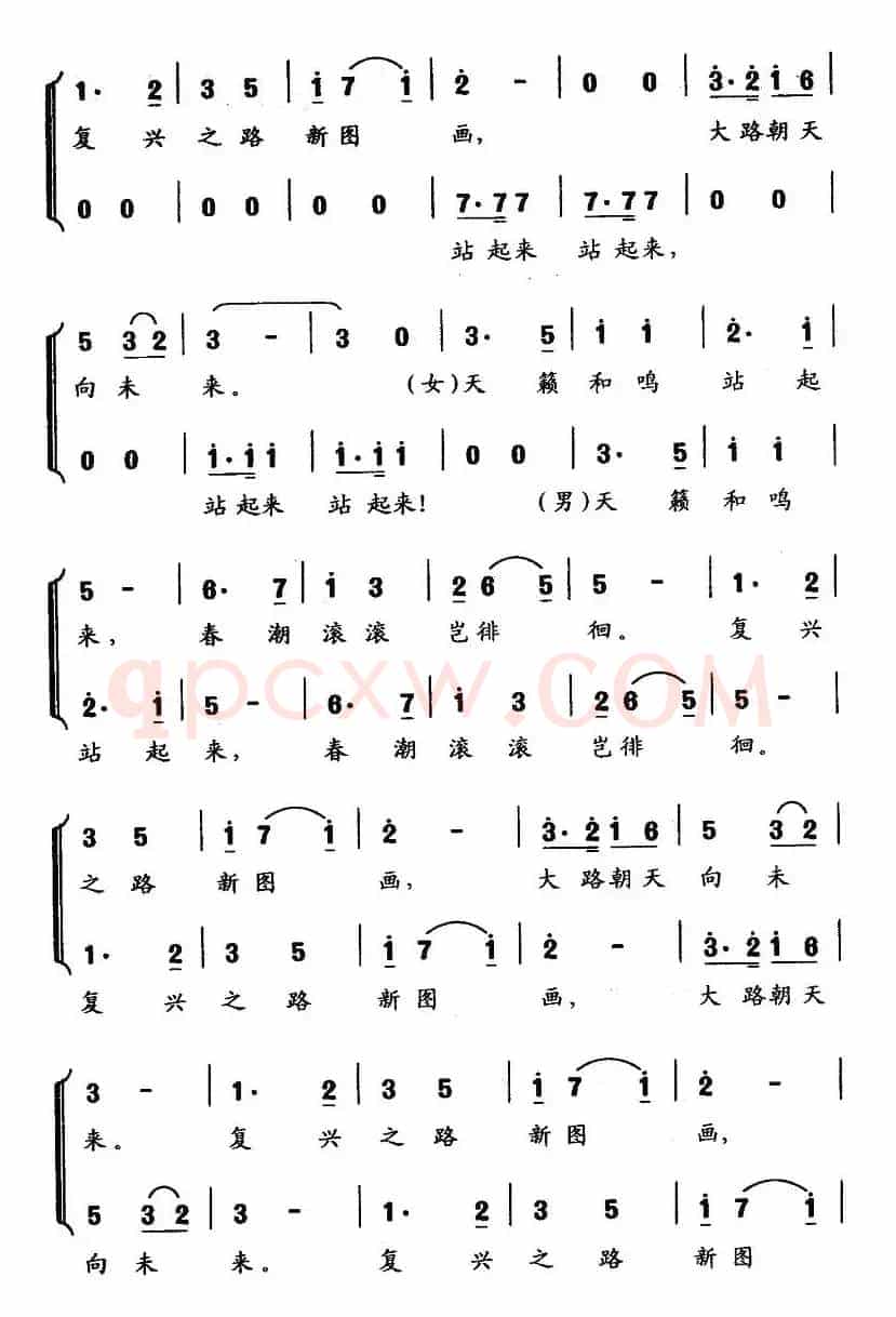 站起来（云杉词 傅庚辰曲）