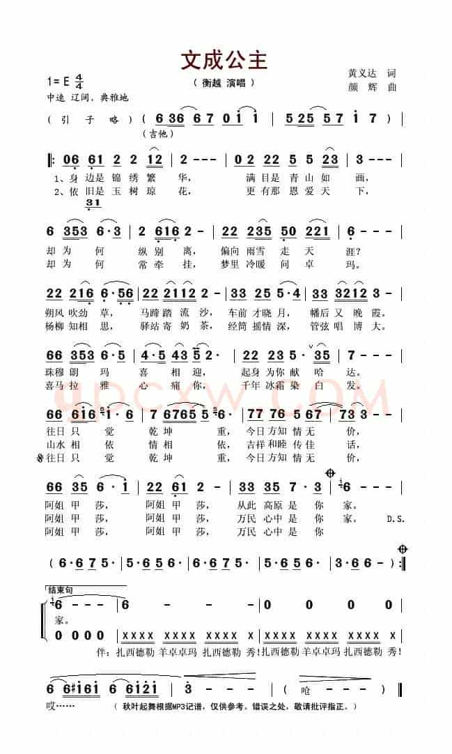 文成公主(黄义达词 颜辉曲)